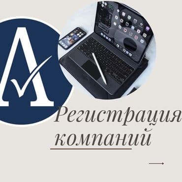 Бухгалтерские услуги | Подготовка налоговой отчетности, Сдача налоговой отчетности, Консультация