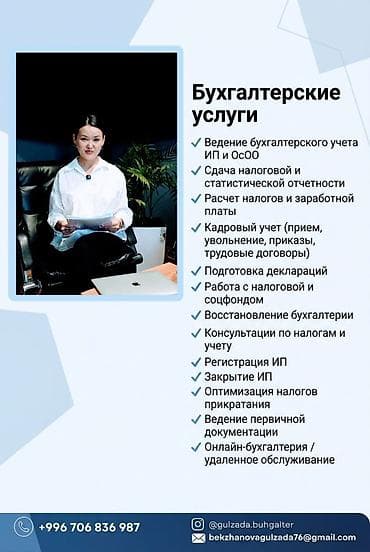 Бухгалтерские услуги | Ведение бухгалтерского учёта — 4