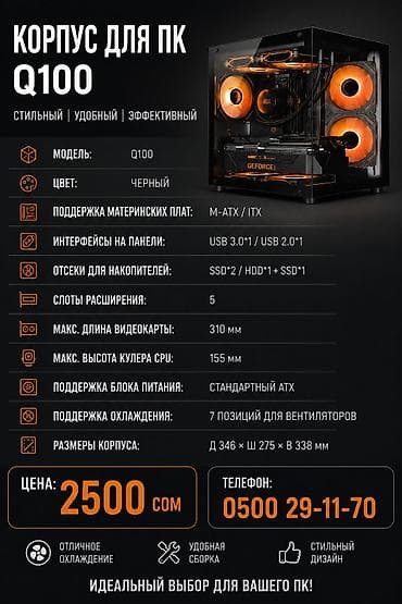 Корпус ПК, Новый, Micro-ATX, цвет - Черный — 3