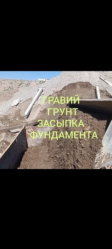 гравии: Грунт гравий шагыл доставка сокулук, грунт доставка сокулук, гравий — 1