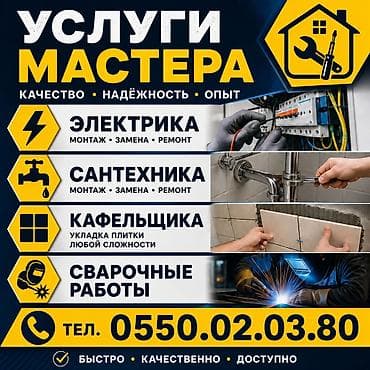 Монтаж и замена сантехники Больше 6 лет опыта at lalafo.kg Монтаж и замена сантехники Больше 6 лет опыта