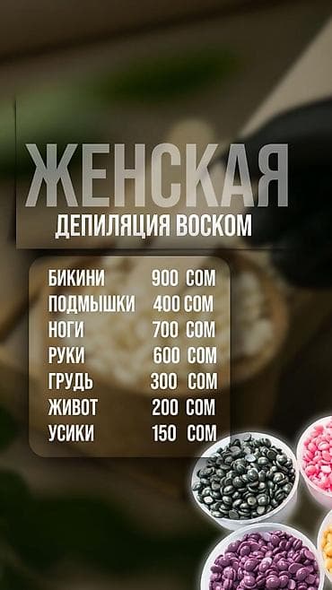 шугаринг эпиляция зон: Депиляция для женщин и мужчин — Sugaria Sugaring & Beauty просьба — 5
