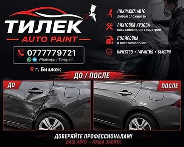 авто малярии: TILEK AUTO PAINT — профессиональные кузовные и малярные работы в г — 2