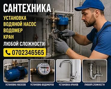 сантехник муж на час: Монтаж и замена сантехники Больше 6 лет опыта — 1