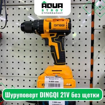 электро отвёртка: Шуруповерт DINGQI 21V без щетки Шуруповерт DINGQI 21V без щетки - это — 1