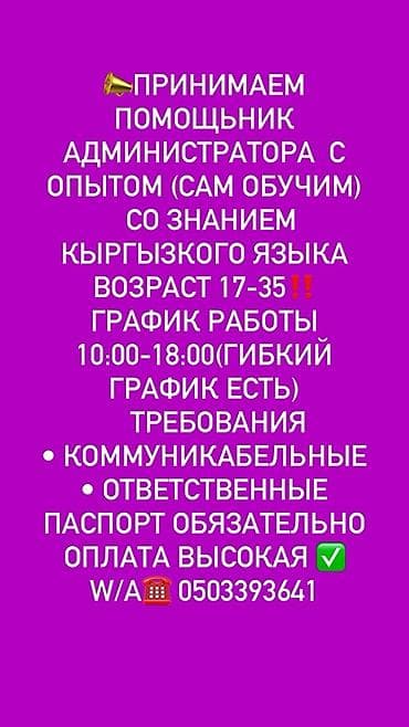 Помощник at lalafo.kg Помощник