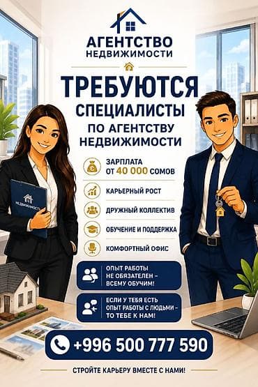 кредитный специалист: 🏢 Агентство недвижимости приглашает в команду специалистов! ✨ — 1