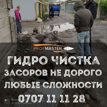 садовые инструменты: Гидродинамическая прочистка канализации и дренажных систем от — 1