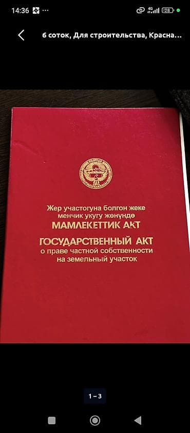 Продажа участков: 6 соток, Красная книга, Тех паспорт, Договор купли-продажи — 1