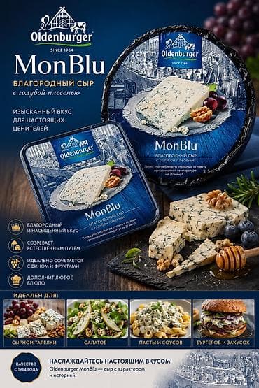 бургеры: Oldenburger MonBlu — благородный сыр с голубой плесенью. Изысканный — 1