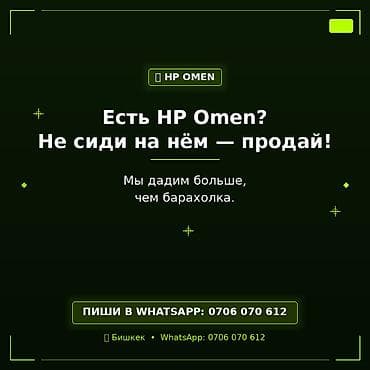 ноутбуки hp бишкек: Скупка HP Omen Есть HP Omen? Не держи без дела — продай. Мы — 1