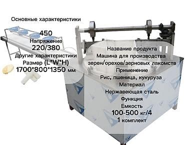 каменный станок: Линия оборудования для производства воздушных злаков и зерновых — 4