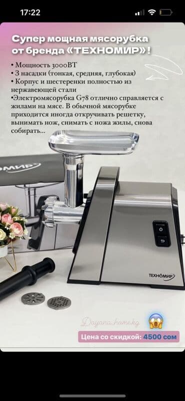 скупка швейных машинка: Мясорубка, Новый, Бесплатная доставка, Платная доставка, Самовывоз — 2