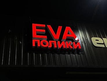 | Лайтбокстор, Көрнөктөр, Чатыр орнотмолору, | Өлчөмдөрдү алуу, Басып чыгаруудан кийинки иштетүү, Монтаждоо