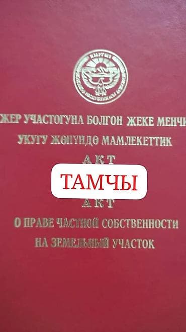 Продажа участков: 5 соток, Красная книга — 1