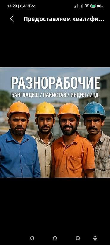 услуги промоутера: Услуги разнорабочих Предлагается подбор и предоставление бригад — 1