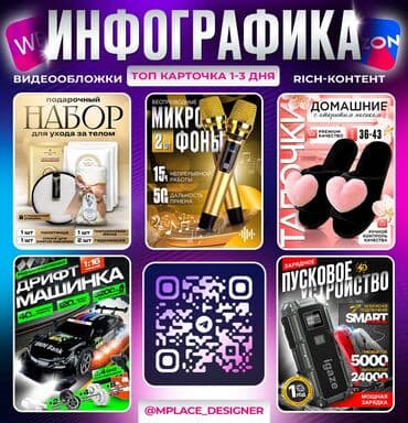 Жарнаманы жайгаштыруу: Инфографика и карточки товара качественно! 🚨 Пишите в WhatsApp и — 1