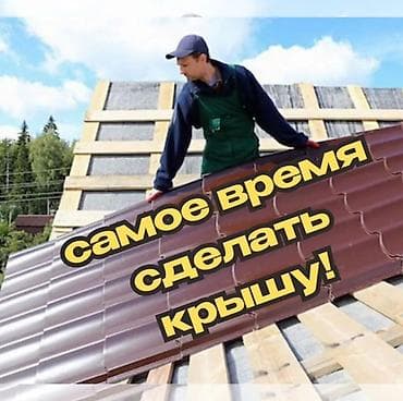 рубироид: Кровельные работы Замена кровля Ремонт крыша Крыша кровля чатыр — 1