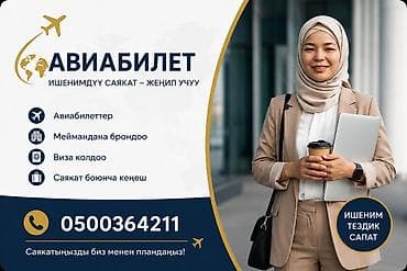 Авиабилеты и туристические услуги от Aza Travel. Что предлагаем: - — 2