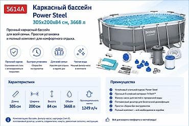 для бассейнов: Каркасный бассейн Bestway Power Steel 5614A Размеры: 305 × 200 × 84 — 1