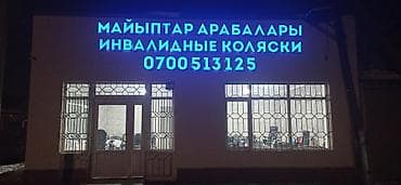 Медицинская мебель: Рассрочка❗ Инвалидная коляска в рассрочку ❗ Магазин инвалидных — 9