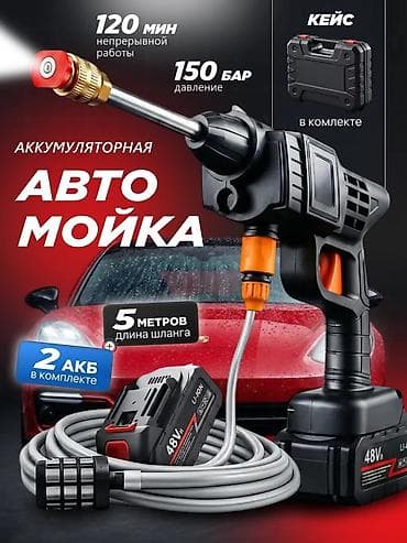 Аккумуляторная портативная автомойка 48V - Давление до 150 бар, длина