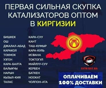 оборудование для диагностики автомобилей всех марок цена: 🤑🤑🚨🛑🔥скупка катализаторов🤩🤩🤩очень дорого🤑🤑🤑с любых авто очень дорого с — 1