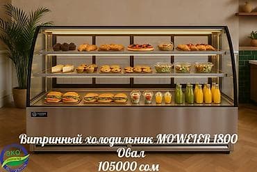 nofrost: Для напитков, Кондитерские, Для молочных продуктов, Китай, Новый — 1