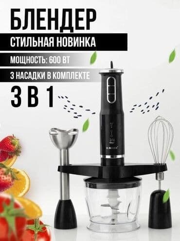 Блендер, миксер, Новый, Бесплатная доставка