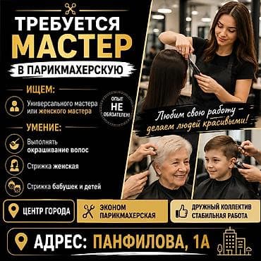 ош салон: Вакансия: парикмахер-универсал (срочно) Описание задач: - Мужские и — 1