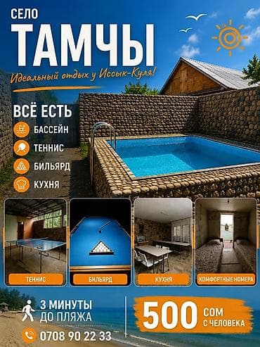 Гостевой дом на Иссык-Куле, Тамчы, Посуточно at lalafo.kg Гостевой дом на Иссык-Куле, Тамчы, Посуточно