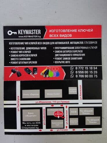 Чип ключи
Чип ключ
Изготовление чип ключей
Чип ключ
Чип ключ