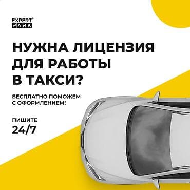 авто без права: Бесплатная помощь с получением лицензии для работы в такси Получить — 1