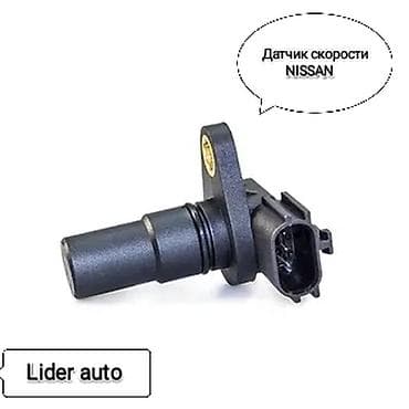 Датчик скорости Nissan 2001 г., Новый, Аналог, Япония