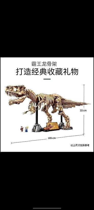 Игрушки: Лего Конструктор «Скелет Тираннозавра Рекса» (Dinosaur Fossil — 2