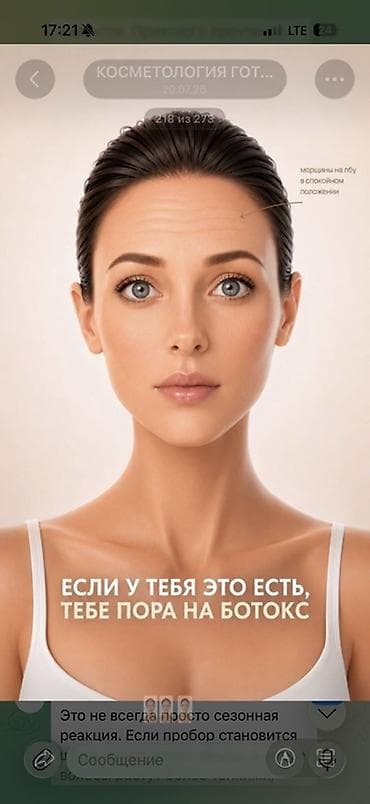 Ботокс для лица — инъекции нейромодулятора для расслабления мимических