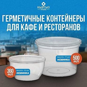 дой пакет: 360 мл 500 мл- Полимерные емкости, идеально подходящие для хранения — 1