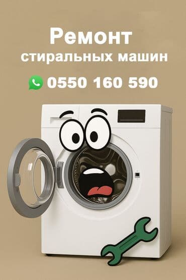 ремонт стиральных машын: Ремонт стиральных и сушильных машин с гарантией выезд по городу — 3