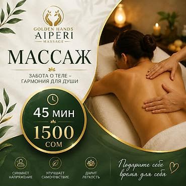 Массаж