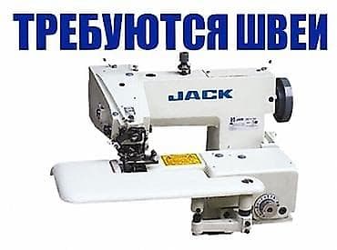 швея сумка: Вакансия: швеи Сдельная зарплата от 30 000 до 150 000 сом в месяц — 1