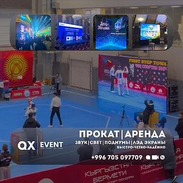 Аренда LED-экранов, света, звука, сцен и подиумов | Бишкек at lalafo.kg Аренда LED-экранов, света, звука, сцен и подиумов | Бишкек