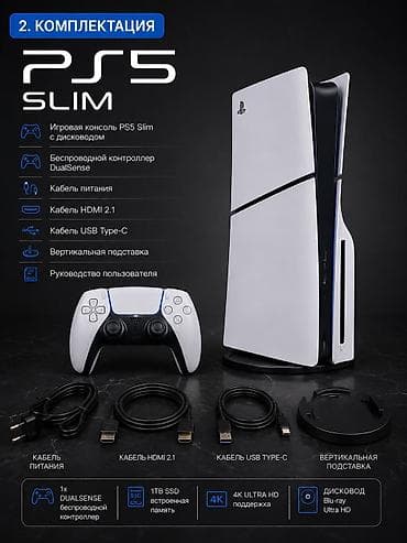 Видеоигры и приставки: Sony PlayStation 5 slim, покупал в 25 году в феврале, все документы и — 2