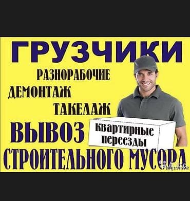жар баш: Жүк ташуучу. 6 жылдан ашык тажрыйба — 1