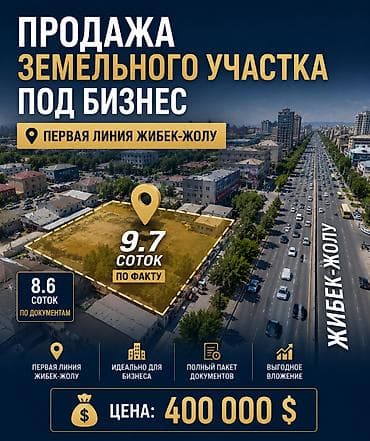 9 соток, Для бизнеса, Тех паспорт, Договор купли-продажи at lalafo.kg 9 соток, Для бизнеса, Тех паспорт, Договор купли-продажи