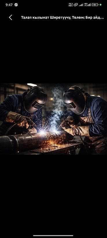 Сварка жумуштарын кылабыз