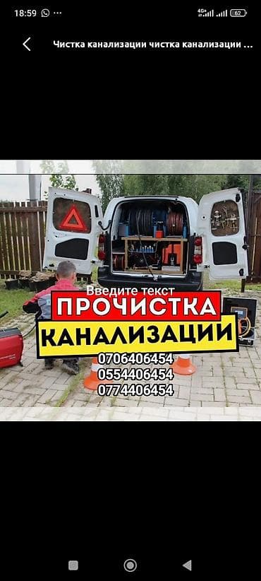 Буюртмага эшиктер: Сантехниканы оңдоо 6 жылдан ашык тажрыйба — 3