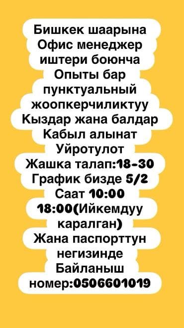 Офис-менеджер