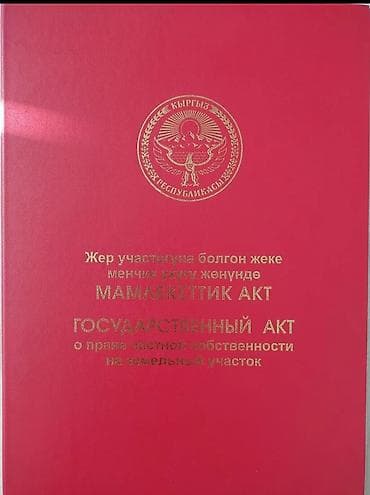 4 соток, Для строительства, Красная книга