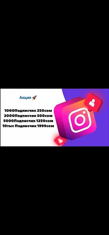 xeon 2689: Услуга: продвижение Instagram — накрутка подписчиков Тарифы по акции — 1