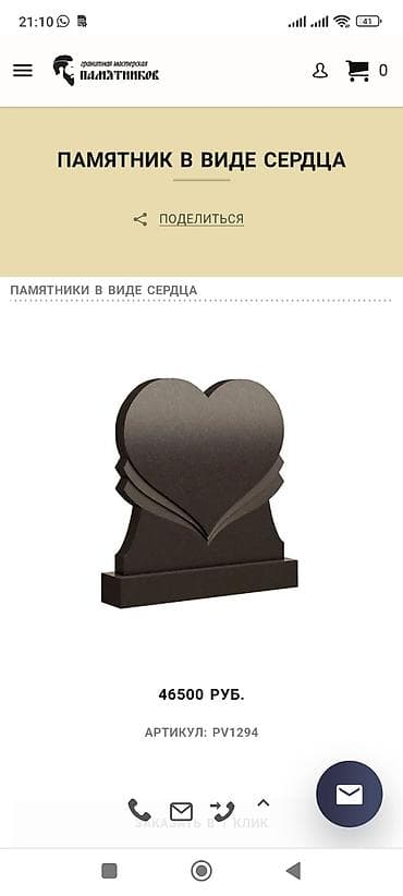 водный камень: Памятник в форме сердца из гранита. Варианты: - Модель PV1294 — — 1